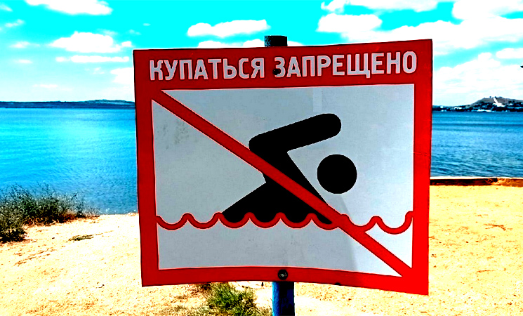 Купание в неустановленных местах.
